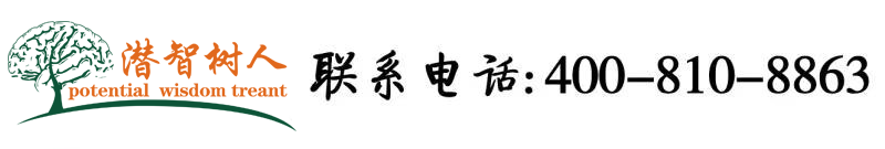 男生操女生射出水北京潜智树人教育咨询有限公司